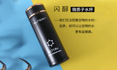 SUNCEN闪醇微质子水杯
