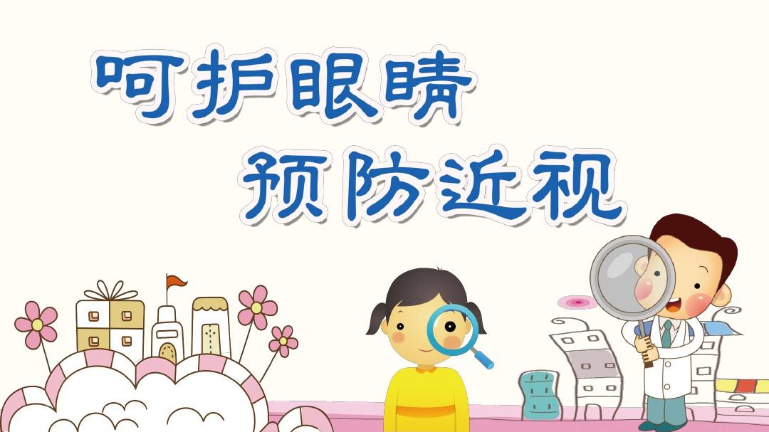 为什么户外运动可以预防近视？