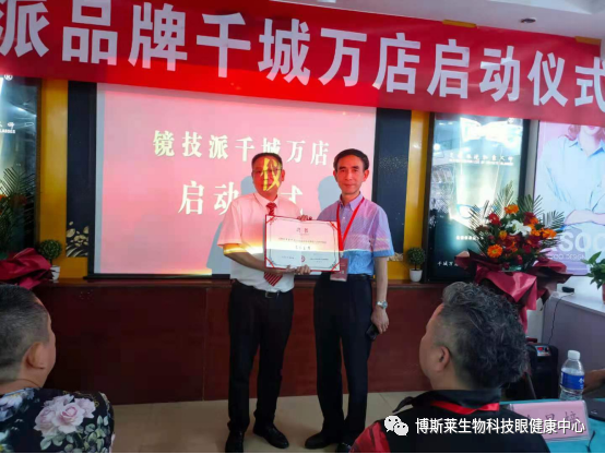 热烈祝贺镜技派千城万店启动仪式圆满成功