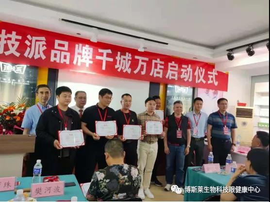 热烈祝贺镜技派千城万店启动仪式圆满成功