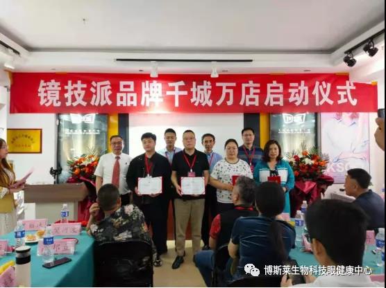 热烈祝贺镜技派千城万店启动仪式圆满成功