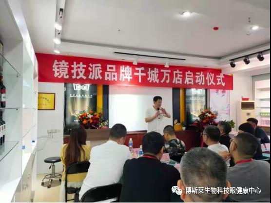 热烈祝贺镜技派千城万店启动仪式圆满成功