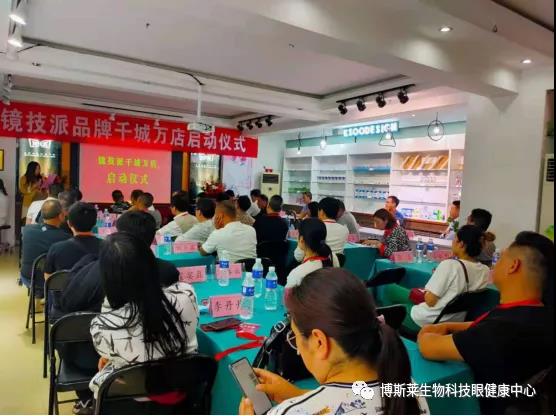 热烈祝贺镜技派千城万店启动仪式圆满成功