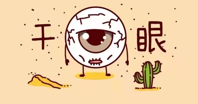 眼睛经常干涩的小伙伴注意了，夏天警惕这种眼病 