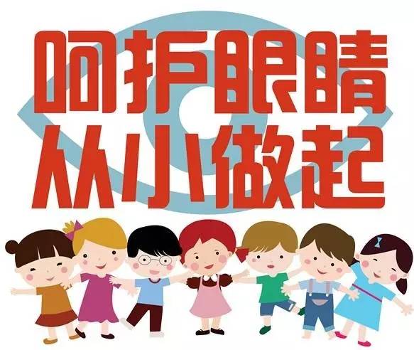 你知道吗？对于幼儿园的小朋友来说保护眼睛也很重要 